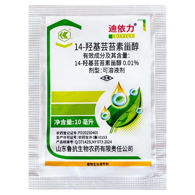 鲁抗0.01%14-羟基芸苔素调节剂