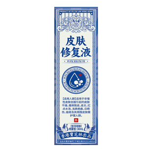 宝芝林皮肤修复液喷剂改善肌肤红敏瘙痒脱皮银屑皮炎干燥抑菌止痒