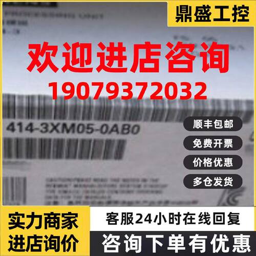议价6ES7414-3XM05-0AB0 S7-400CPU中央处理器6ES7 414-3XM05-0AB