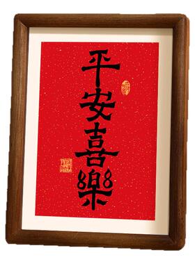 书法作品字画真迹手写