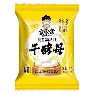 家家会传统老面酵子益生菌发酵粉发面旺发面宝高活性发面王干酵母