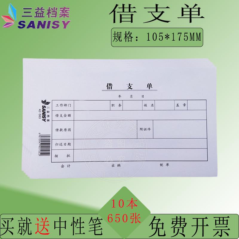 借据借款借支单通用请购单据凭证申请采购领据领款单会计财务用品