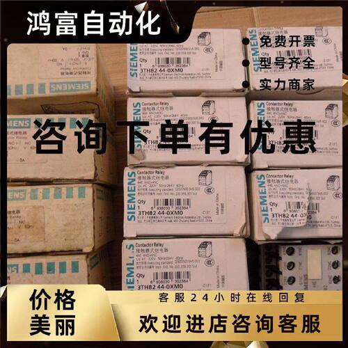议价西门子第三版接触器继电器3TH8244-0XM0/0XQ0  3TH82440XM0/0