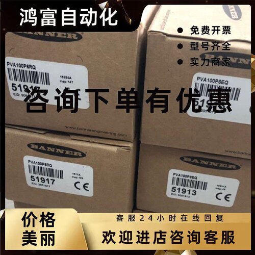 议价PVA100P6RQ PVA100P6EQ  BANNER美国邦纳 拾取光幕