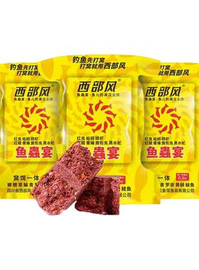 西部风鱼蟲宴方块饵打窝料聚鱼多