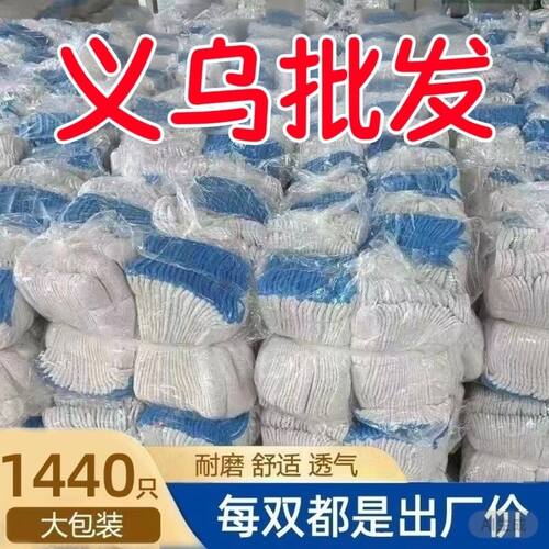 手套劳保耐磨尼龙耐用线手套防滑工地棉线棉纱男女干活工作