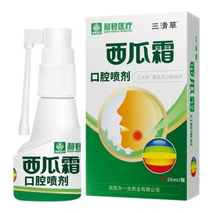 西安利君西瓜霜口腔喷雾剂口腔溃疡牙龈肿痛牙周钙化咽喉疼痛