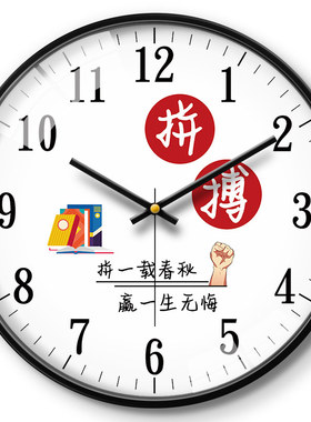 学校班级教室励志日历挂钟