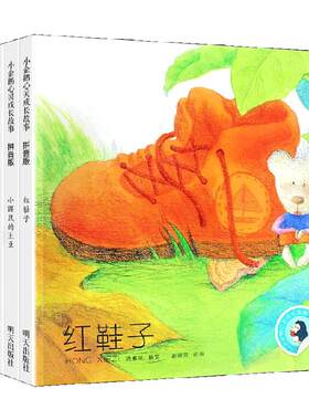 小企鹅心灵成长故事全4册注音版