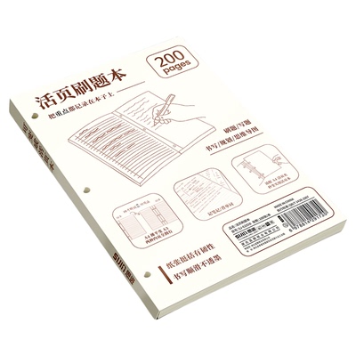 思进活页美式薄脆大号刷题本