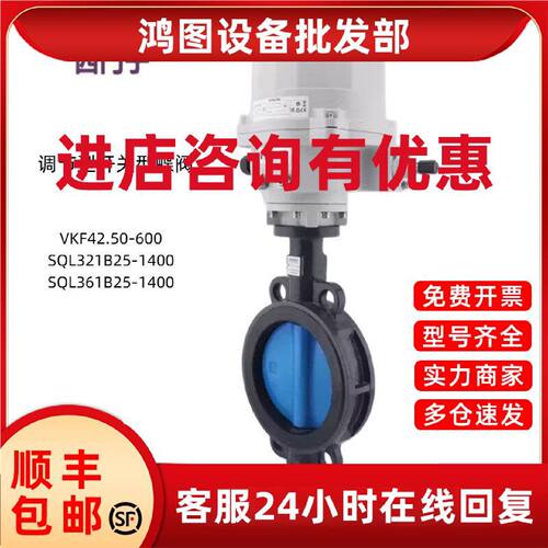 议价西门子阀体蝶阀执行器SQL321/361B25/270VKF42.50/65/80/100/