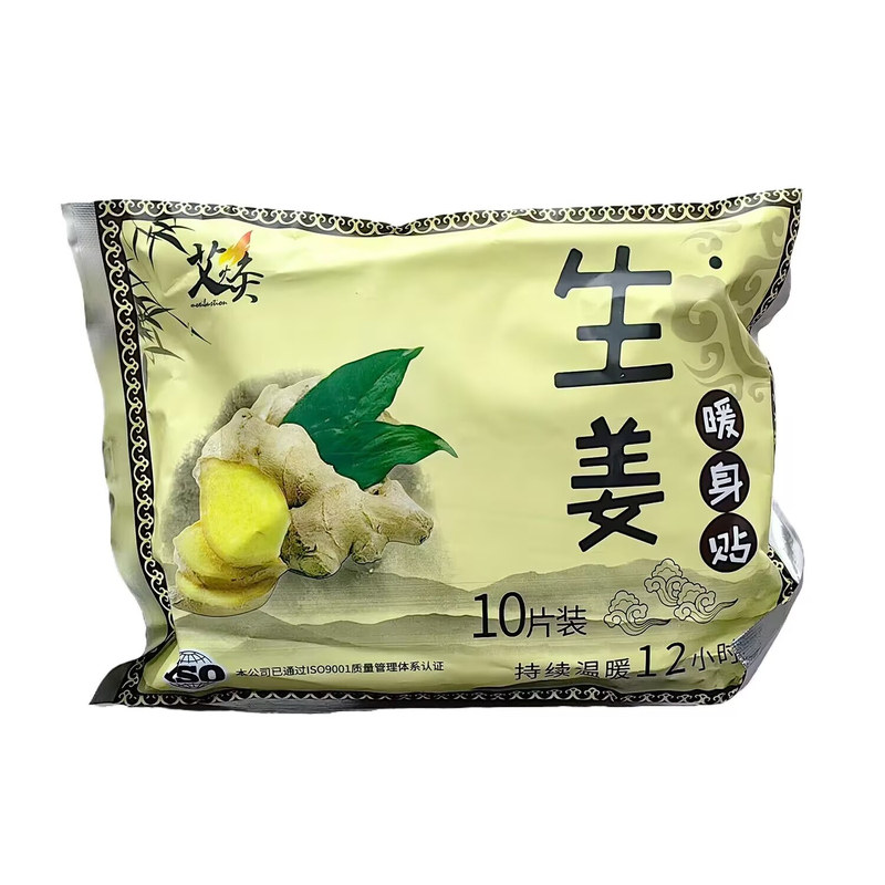 艾叶生姜暖身贴自发热暖贴发热贴保暖贴/热敷贴/轻盈