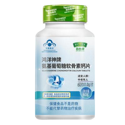 氨糖软骨素盐酸氨基葡萄糖疼钙片护关节胶痛囊中老年人官方旗舰店
