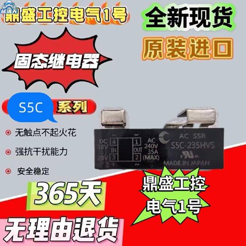 议价固态继电器S5C215HVSS5C215HS5C225HVS5C235HVFS5NMLH适用