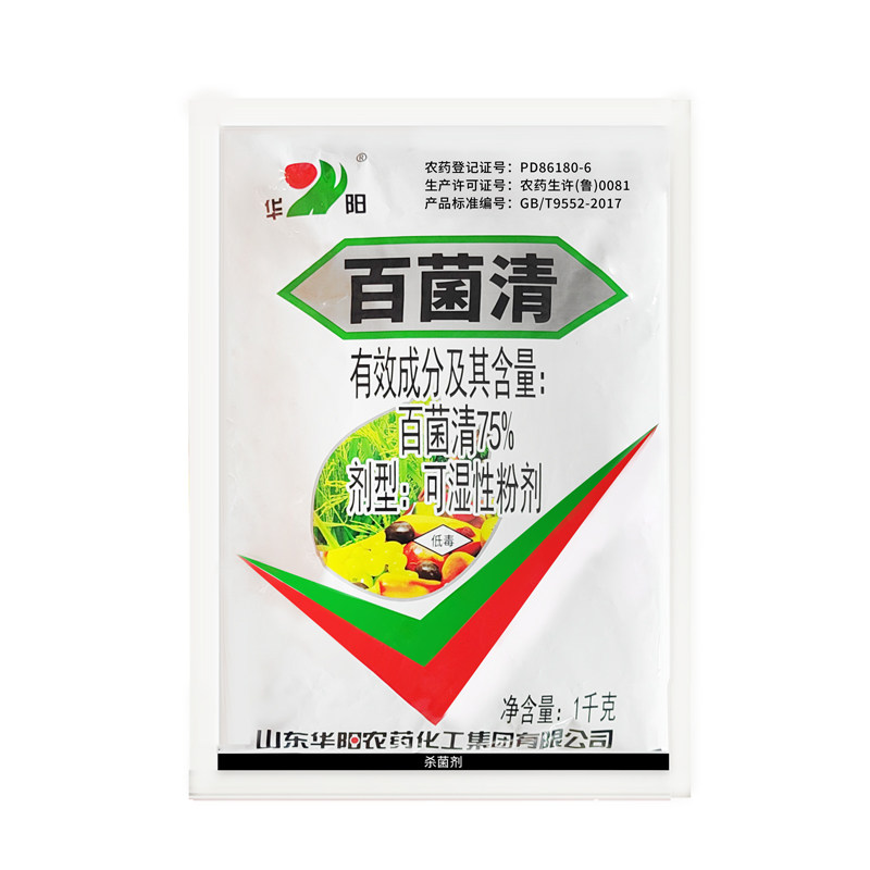 华阳百菌清防治多种病害杀菌剂