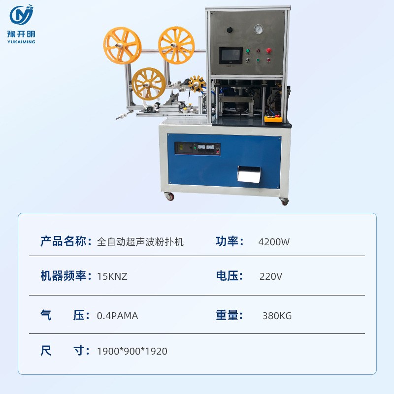 源头工厂全自动超声波粉扑机无纺布卸妆棉生产设备粉扑专用机械