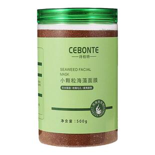 天然纯海澡面膜海藻面膜官方正品诗柏特小颗粒海草补水改善黄皮肤