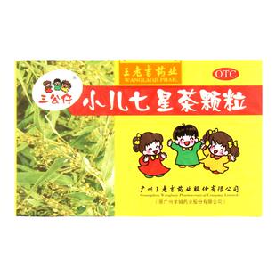 三公仔小儿七星茶颗粒10袋儿童开胃消滞大便不畅消化不良烦躁易惊