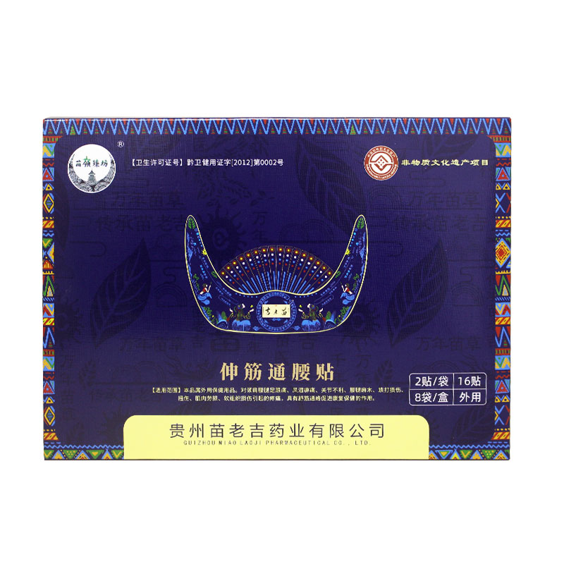苗老吉伸筋通腰贴筋骨型旅游款冷护膝/护腰/护肩/护