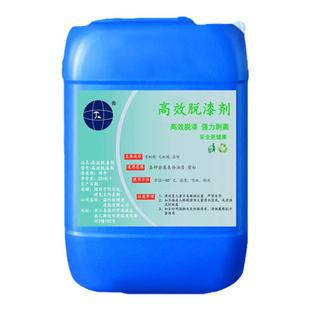高效脱漆脱塑剂工业金属脱漆剂电泳烤漆除漆水静电喷涂塑粉退塑剂