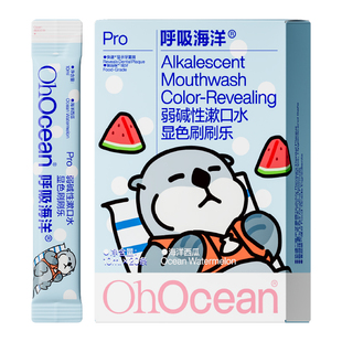呼吸海洋显色漱口水非牙菌斑显示剂显色剂儿童正畸专用牙齿刷刷乐