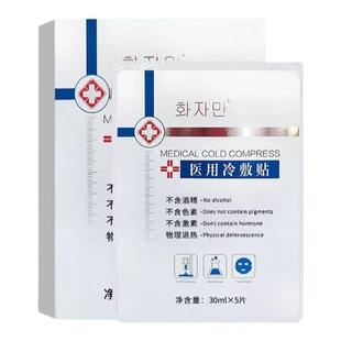 医用冷敷贴面膜型敏感肌修复脸部泛红舒缓修复补水美白去黄气暗沉