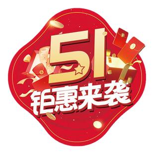 五一劳动节狂欢购超市地面贴画海报51节活动氛围场景布置地贴自粘