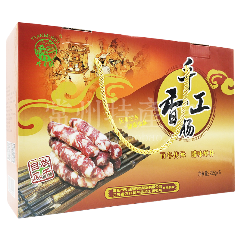手工香肠溧阳天目湖礼盒常州