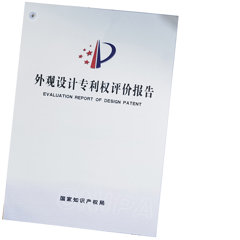 专利评价报告外观设计实用新型评专利业务