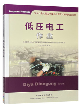 低压电工作业2021练习题特种