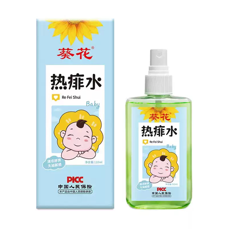 葵花热痱水宝宝喷雾防痱子水泡澡爽身夏季婴儿童专用止痒去痱喷雾