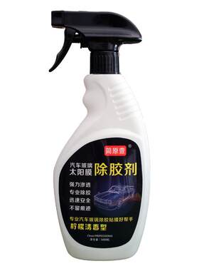 强力去除车窗玻璃清除胶粒除胶剂