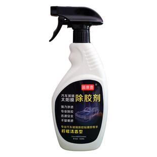 汽车太阳膜简原壹除胶剂强力去除车窗玻璃老化旧胶残胶粒专业清除
