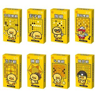 开心游创飞行棋儿童益智棋类玩具小黄鸭跳棋五子棋斗兽棋象棋围棋