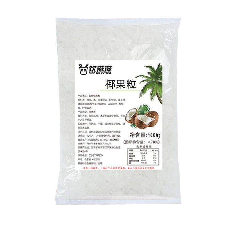 饮滋滋椰果粒椰果肉奶茶店专用椰珍珠奶茶粉