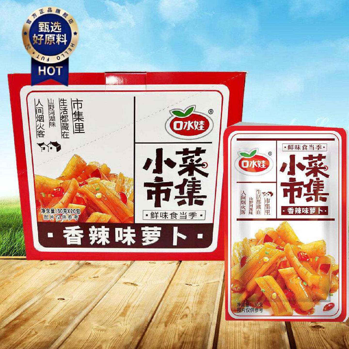 口水娃香辣萝卜30g*20包伴粥下饭菜办公室佐餐休闲食品开袋即食