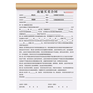 【商铺买卖合同】店铺门面出售委托书店面转让交易协议铺面摊位出租合约房屋租赁销售单诚意金收条房源登记本