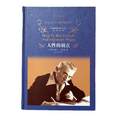 人性的弱点译林出版社