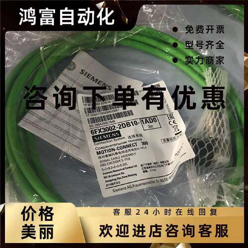 议价西门子V90值编码器电缆  6FX3002-2DB10-1CA0   含接头  20m