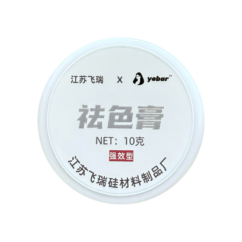 硅胶祛色剂硅胶TPE娃娃还原膏专用祛色膏10G 修复膏顺丰包邮