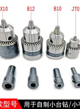三鸥钻夹头手电钻锥度孔JTO/B10/B12/MX10三爪夹头电动工具配件