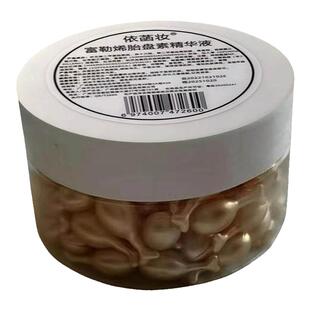 依菡妆富勒烯胎盘素胶囊精华原液抗皱抗衰老羊胎素小鸡腿精华液