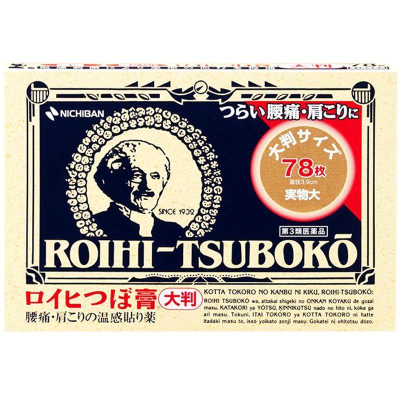 【自营】日本NICHIBAN 米琪邦老人头膏药贴78片/盒穴位贴肌肉止痛