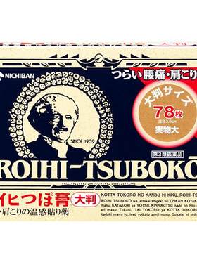 【自营】日本NICHIBAN 米琪邦老人头膏药贴78片/盒穴位贴肌肉止痛
