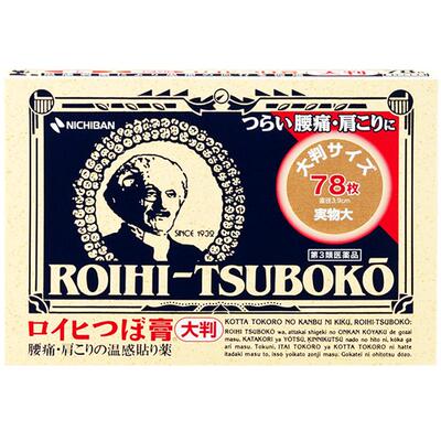 【自营】日本NICHIBAN 米琪邦老人头膏药贴78片/盒穴位贴肌肉止痛