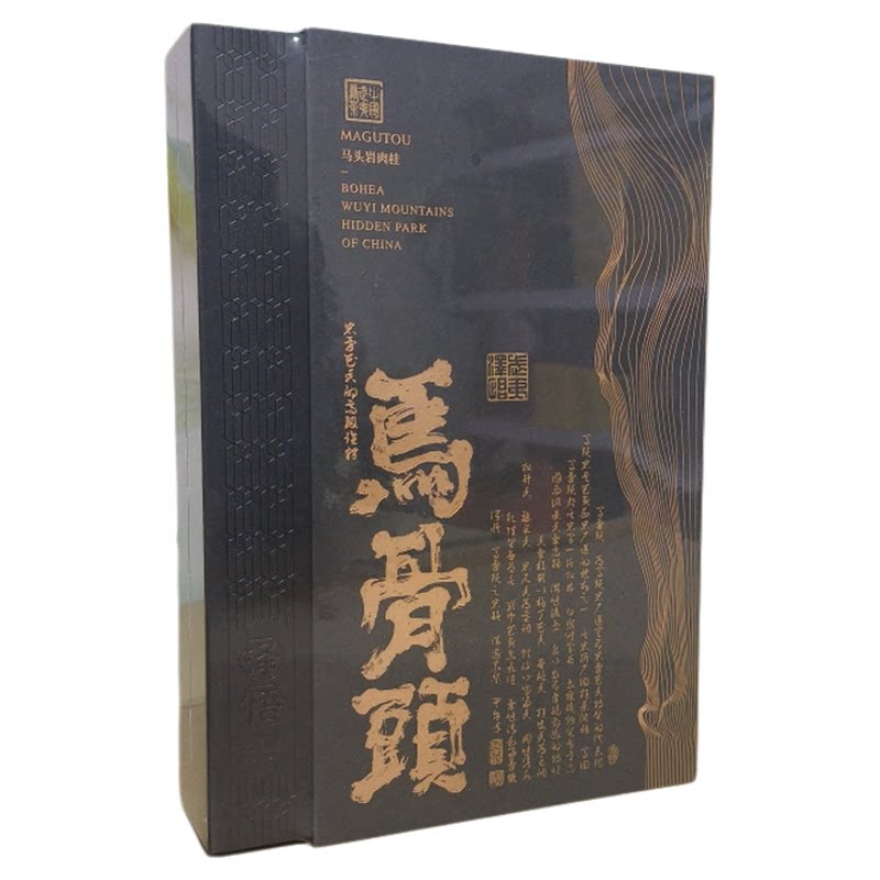 泽悟马头岩肉桂武夷岩茶正宗