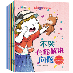 逆商培养儿童绘本3-4-6岁幼儿园阅读绘本大班中班我在长大逆商和挫折教育绘本2岁宝宝幼儿早教绘本四五六以上两三岁故事书漫画书籍