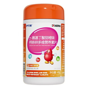 伊可新γ氨基丁酸钙铁锌多维y儿童青少年生长素gaba伽马片维生素B