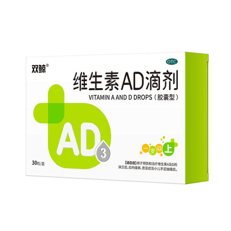 双鲸维生素AD滴剂30粒一岁以上婴儿儿童非鱼肝油夜盲