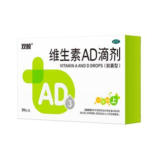 双鲸维生素AD滴剂30粒一岁以上婴儿儿童非鱼肝油夜盲